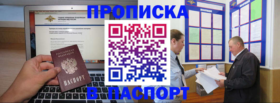 временная прописка в Борзе
